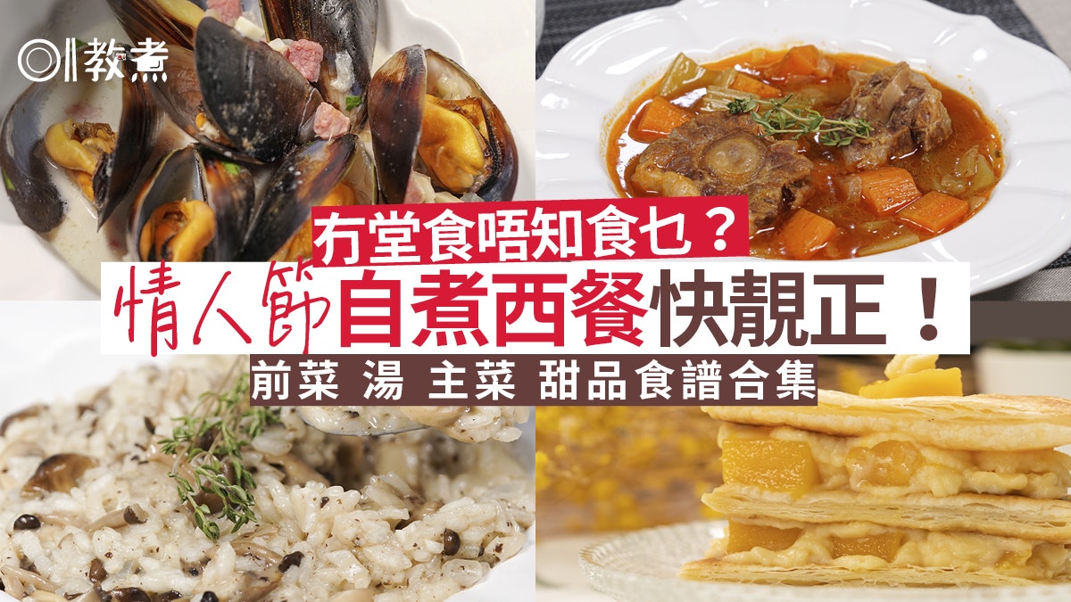 情人節21 前菜餐湯主菜甜品食譜在家煮出高級西餐廳水準 情人節21 前菜餐湯主菜甜品食譜在家煮出高級西餐廳水準