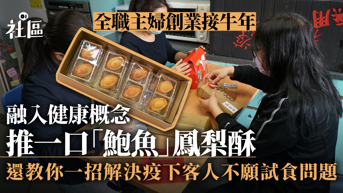 牛年到 主婦創業尋回自我價值疫下推銷手作應節健康食品尋商機 牛年到 主婦創業尋回自我價值疫下推銷手作應節健康食品尋商機