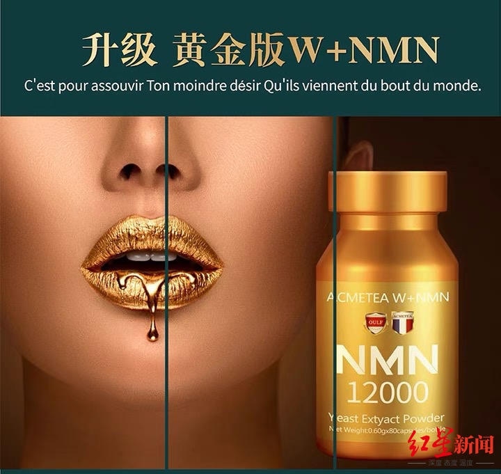 NMN獲捧為抗新冠「不老藥」涉直銷內地每粒售價逾3百元功效成疑