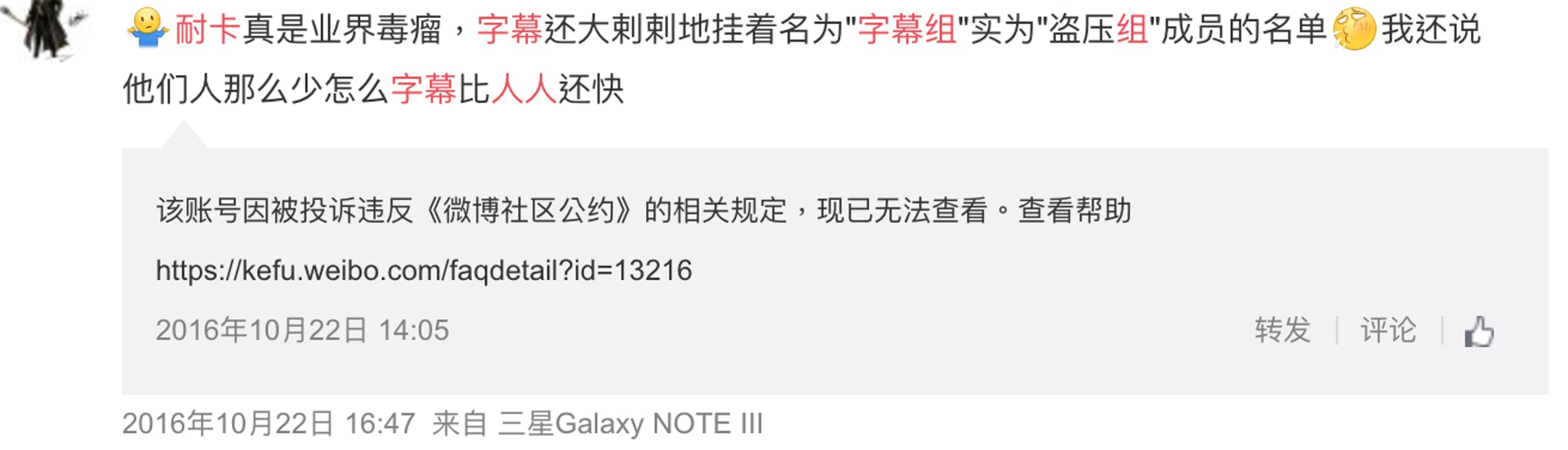 人人粉絲攻擊耐卡,也「牽連」了NoA旗下的字幕組。(微博截圖) 人人粉絲攻擊耐卡,也「牽連」了NoA旗下的字幕組。(微博截圖)