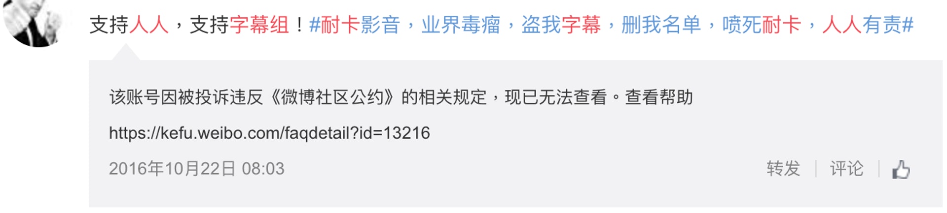 人人粉絲攻擊耐卡,也「牽連」了NoA旗下的字幕組。(微博截圖) 人人粉絲攻擊耐卡,也「牽連」了NoA旗下的字幕組。(微博截圖)