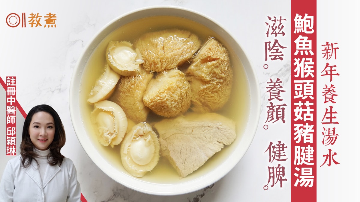 【健康湯水食譜】鮑魚猴頭菇豬腱湯滋陰養顏 哪種鮑魚適合煲湯? 【健康湯水食譜】鮑魚猴頭菇豬腱湯滋陰養顏 哪種鮑魚適合煲湯?
