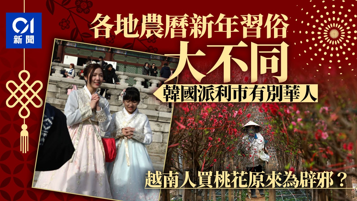 農曆新年2021|各地民眾如何慶祝農曆新年?活動與美食各異其趣 Auto Draft