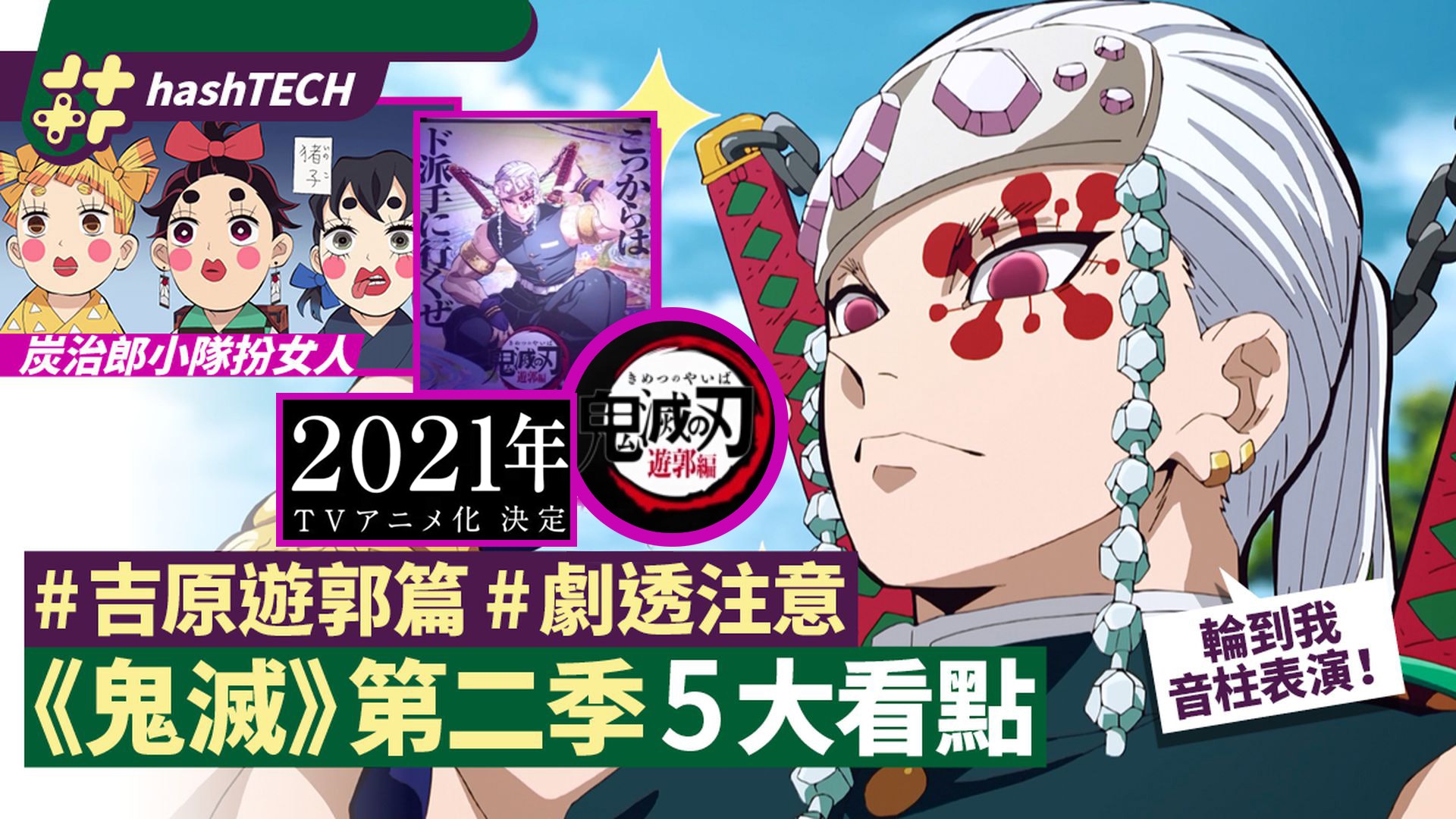 鬼滅之刃遊郭篇 第2季動畫預告片公開音柱主演5大華麗看點 鬼滅之刃遊郭篇 第2季動畫預告片公開音柱主演5大華麗看點
