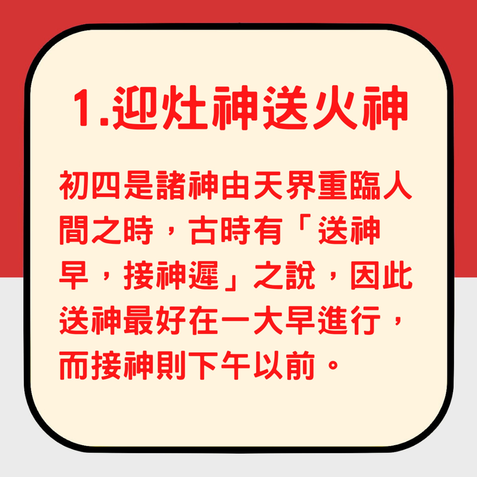 初四習俗(01製圖) 初四習俗(01製圖)