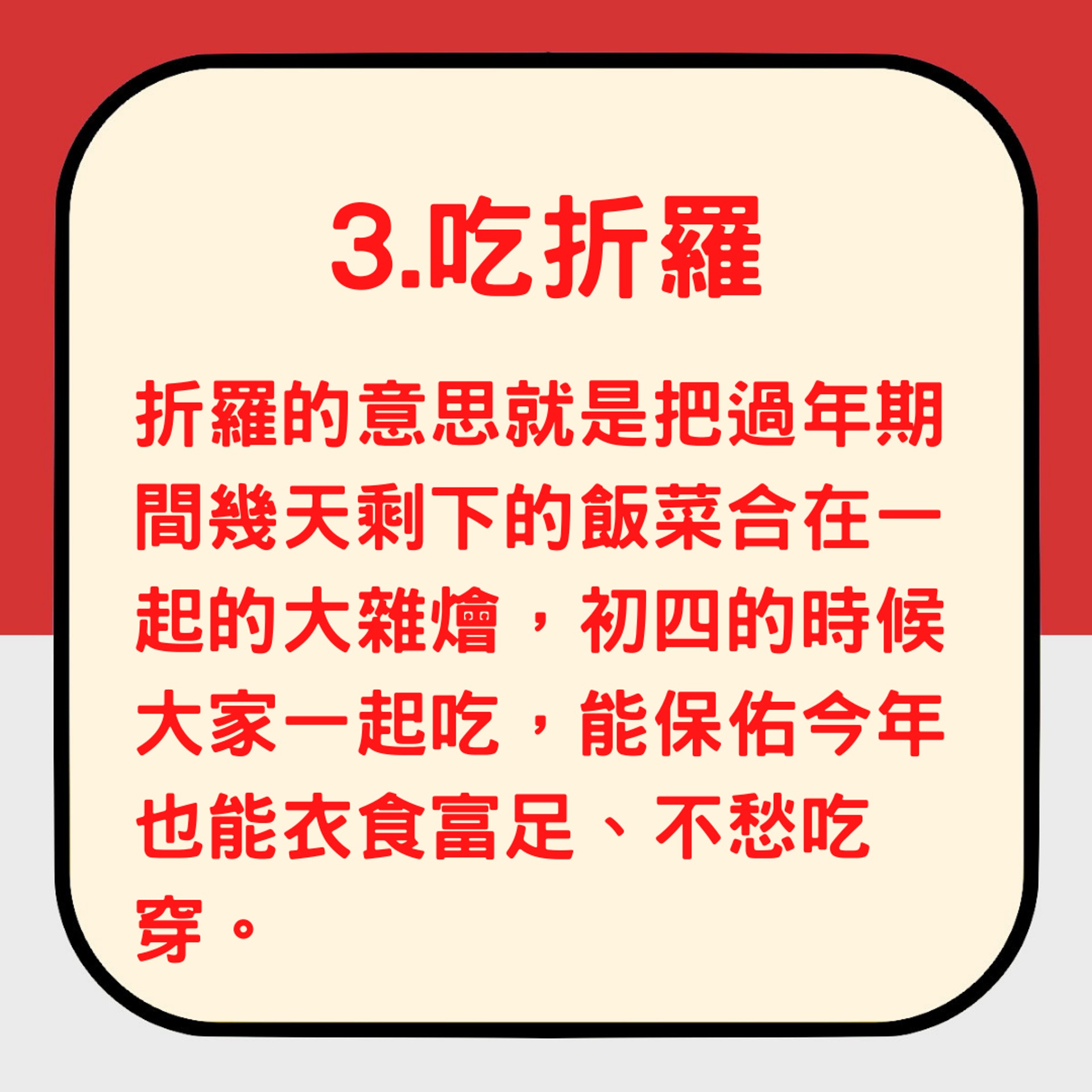 初四習俗(01製圖) 初四習俗(01製圖)