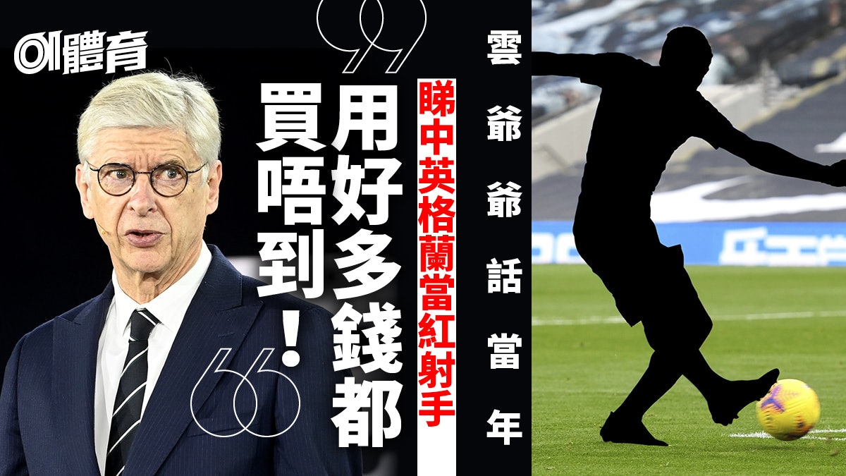 【英超】阿仙奴險簽陣容又多一人 雲格爆當年最後悔放走三名愛將 【英超】阿仙奴險簽陣容又多一人 雲格爆當年最後悔放走三名愛將
