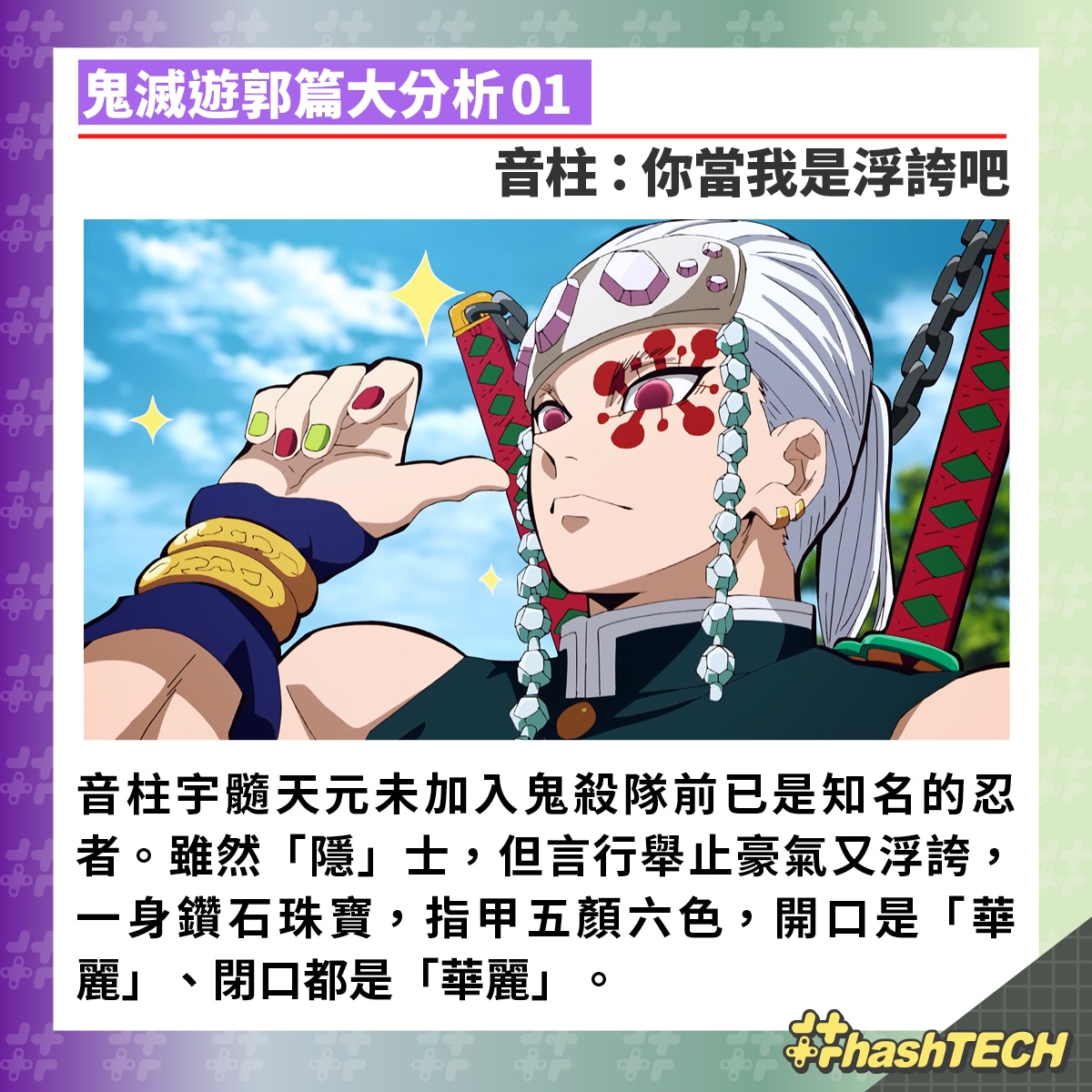 鬼滅之刃 第二季遊郭篇教壞細路 上弦之六風月背景家長難接受 鬼滅之刃 第二季遊郭篇教壞細路 上弦之六風月背景家長難接受