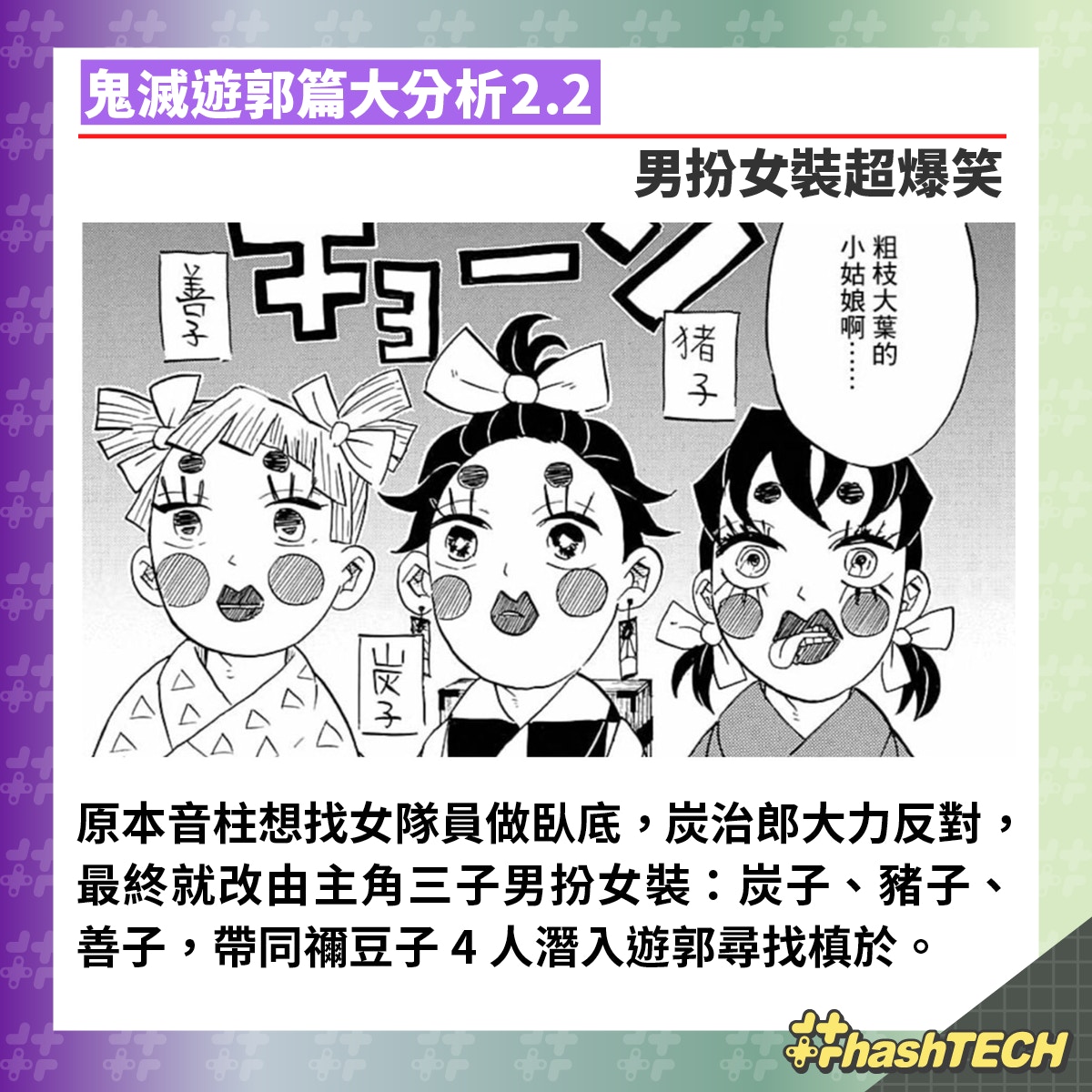 鬼滅之刃 第二季遊郭篇教壞細路 上弦之六風月背景家長難接受 鬼滅之刃 第二季遊郭篇教壞細路 上弦之六風月背景家長難接受