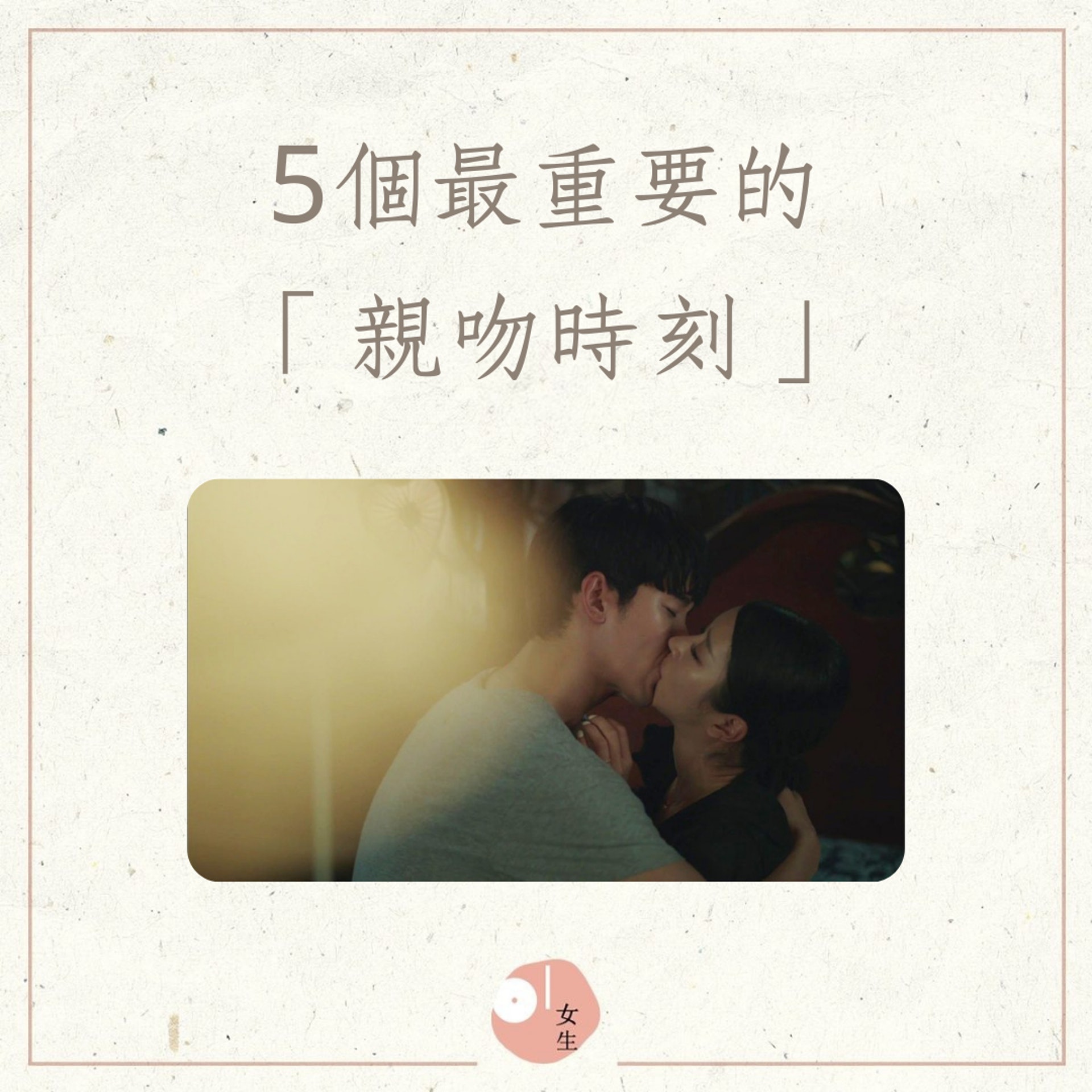 5個重要的親吻時刻(01製圖,《雖然是精神病但沒關係》劇照) 5個重要的親吻時刻(01製圖,《雖然是精神病但沒關係》劇照)
