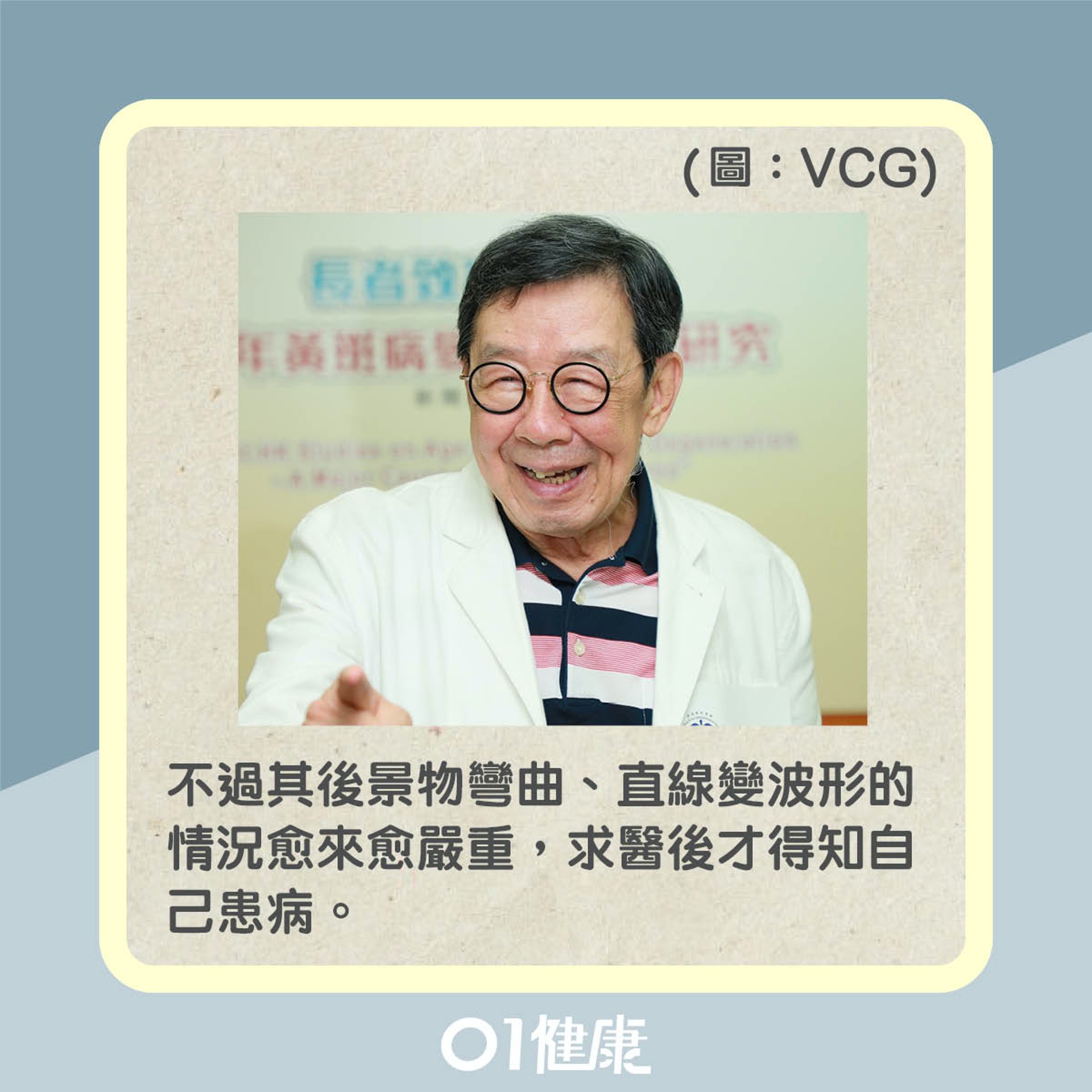 胡楓去年發現患上老年黃斑病變(01製圖) 胡楓去年發現患上老年黃斑病變(01製圖)
