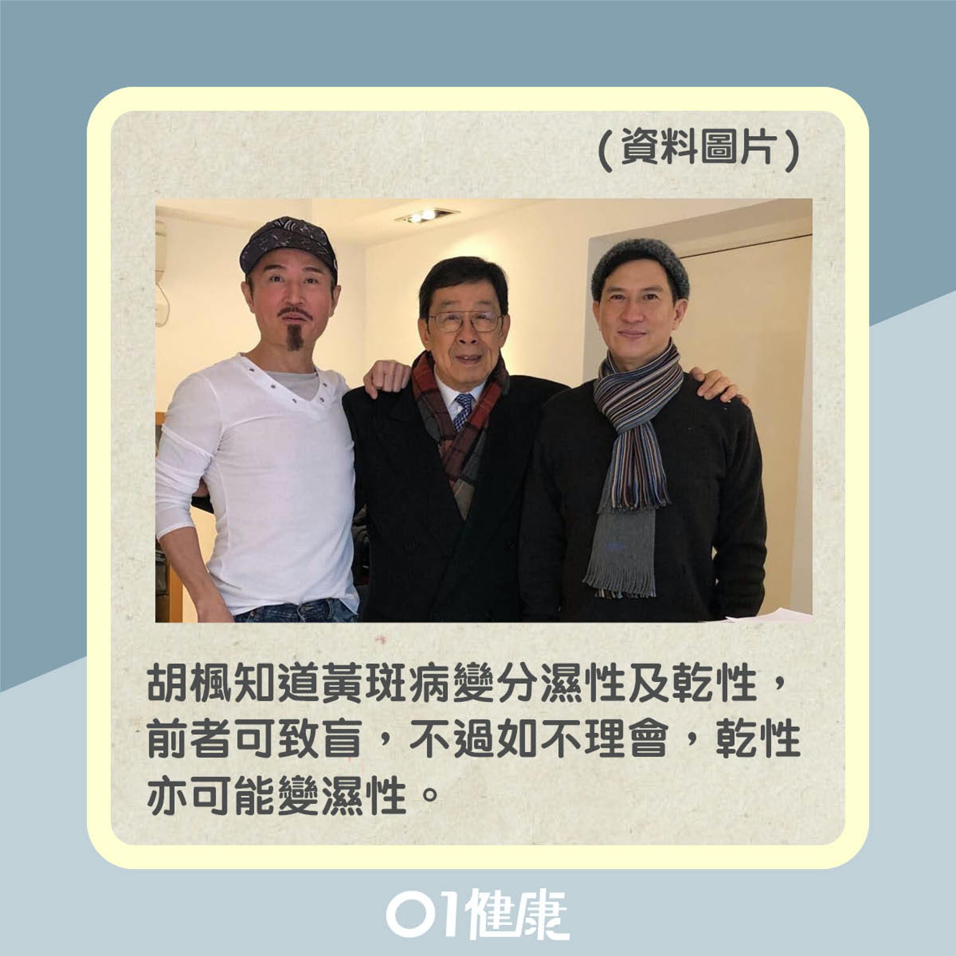 胡楓去年發現患上老年黃斑病變(01製圖) 胡楓去年發現患上老年黃斑病變(01製圖)