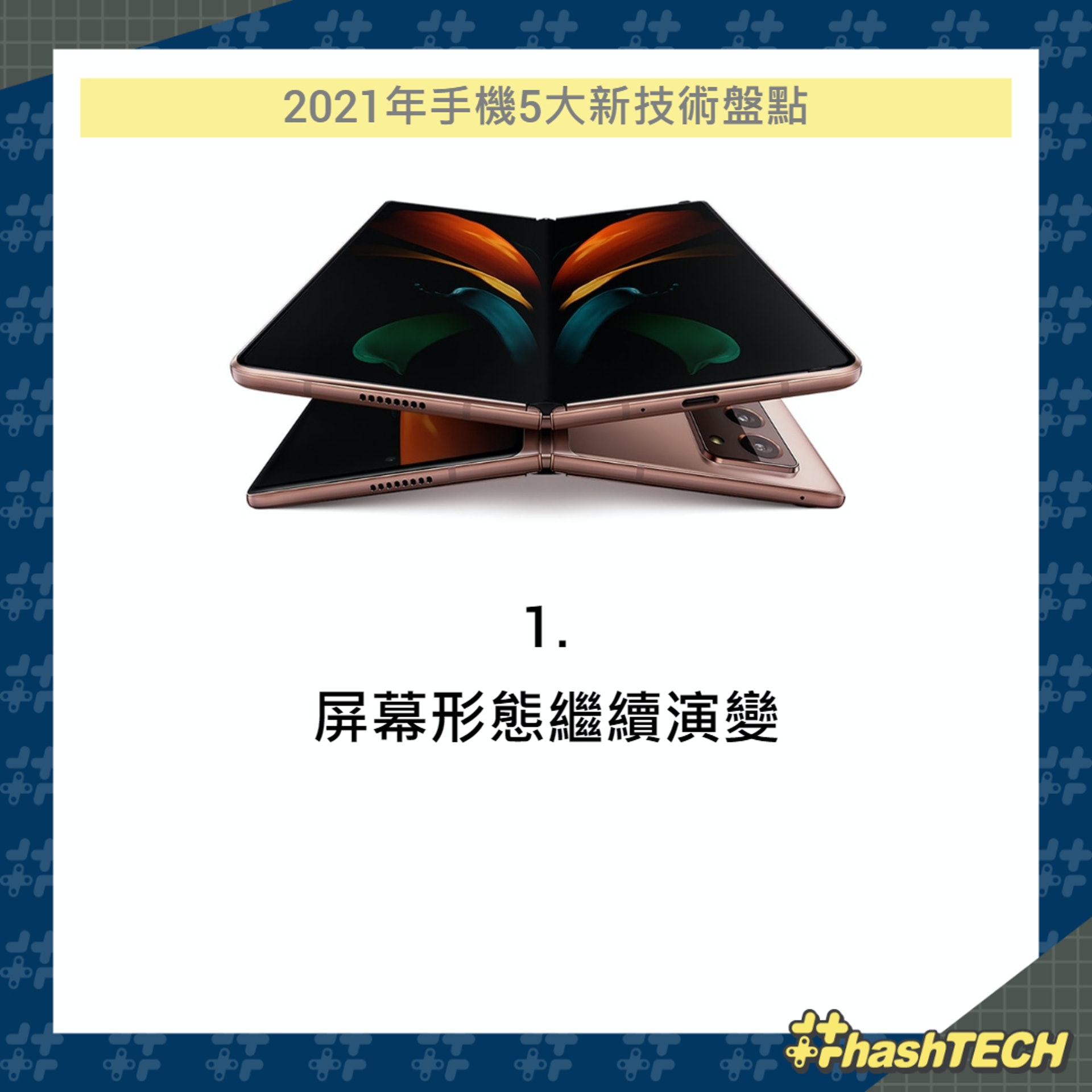 2021年手機5大新技術盤點(01製圖/圖:Samsung) 2021年手機5大新技術盤點(01製圖/圖:Samsung)