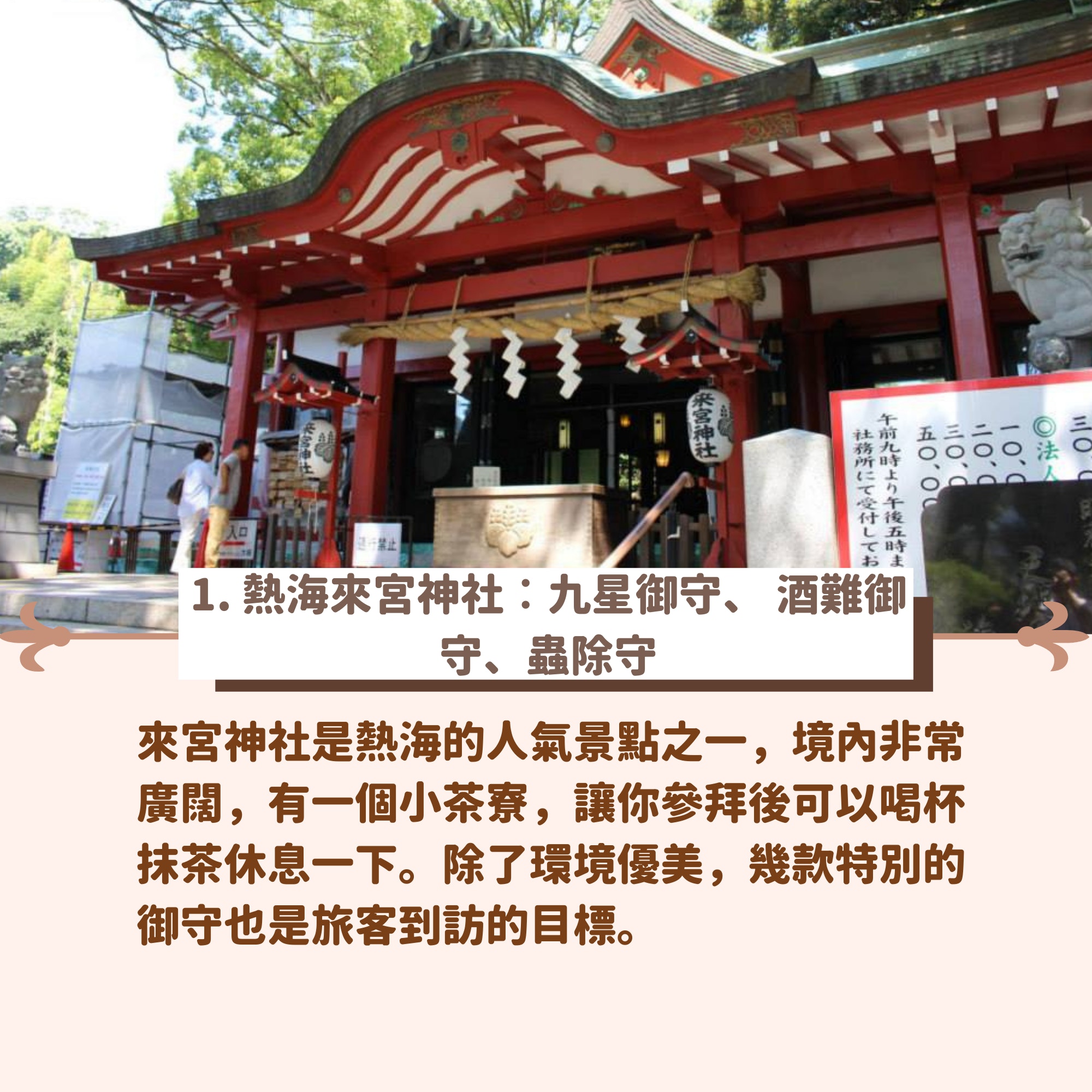 日本御守乜都有 盤點7間有諗頭神社網絡安全 烹飪水準有得求