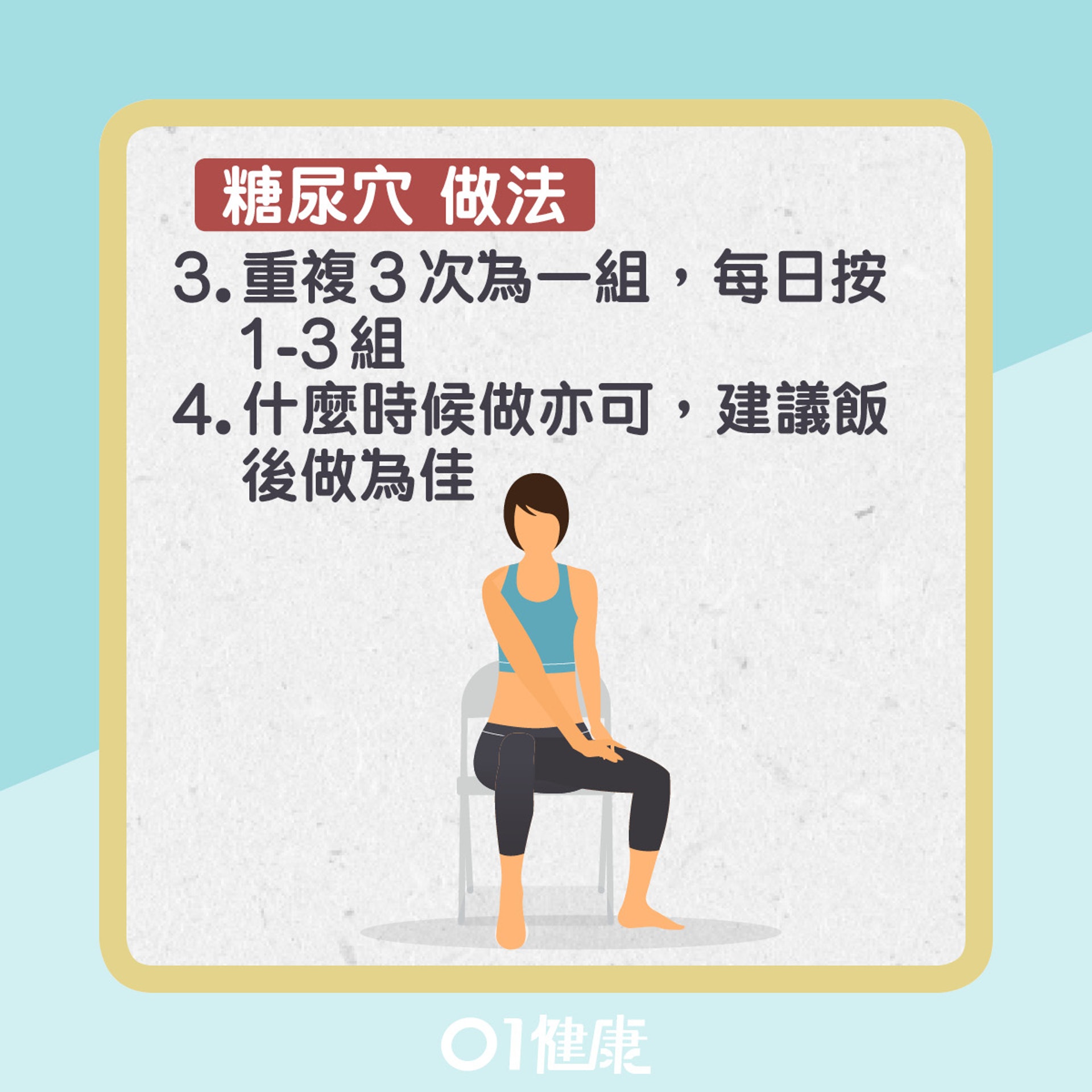 2招改善僵硬髖關節(01製圖) 2招改善僵硬髖關節(01製圖)