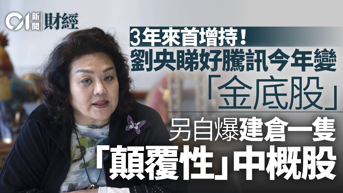 Catherine Wood中概股持倉一覽（附表） 黃國英三招估下隻契媽股