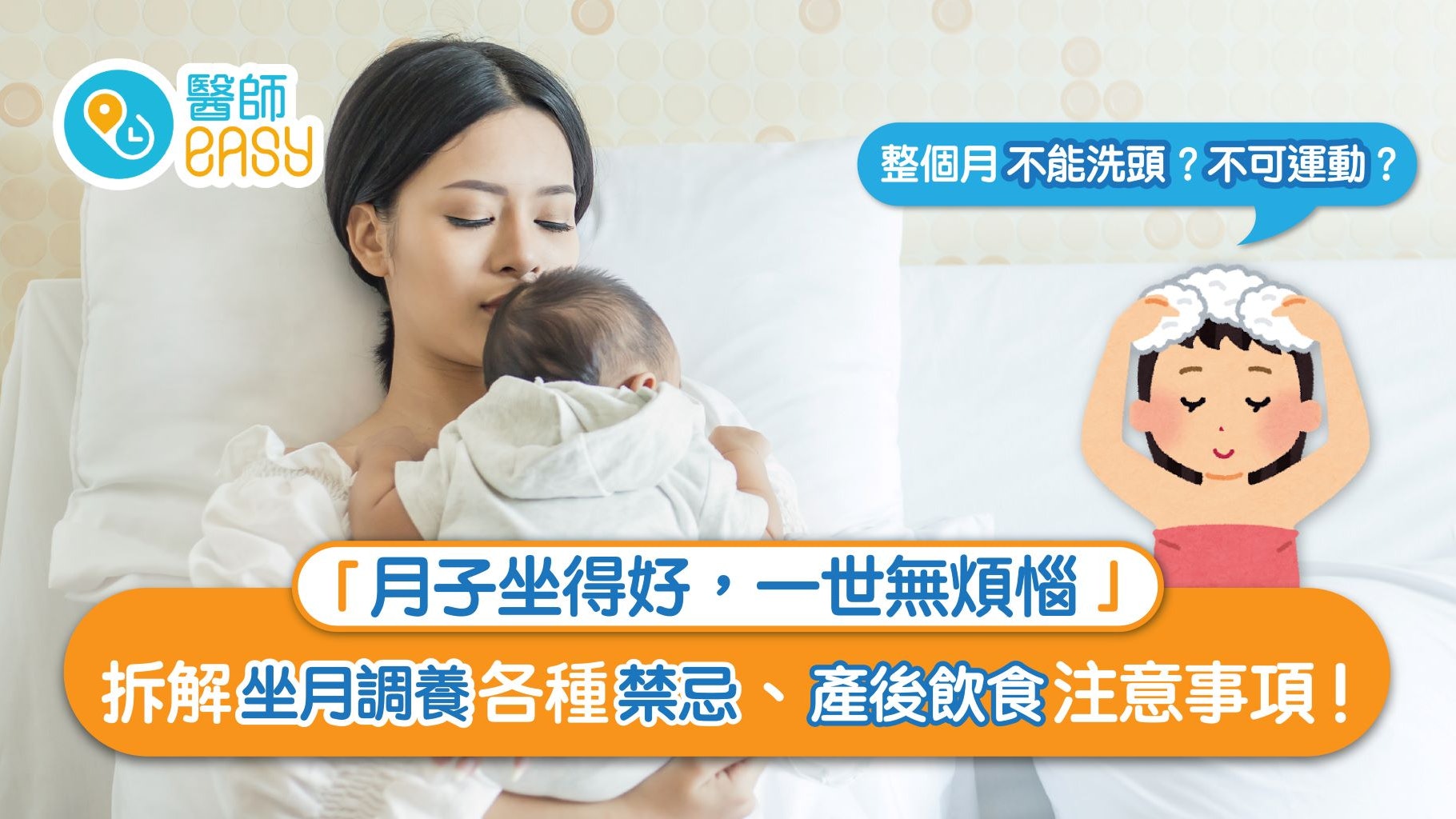 【破而後立】產後坐月必不可少 一文拆解坐月常見煩惱 【破而後立】產後坐月必不可少 一文拆解坐月常見煩惱