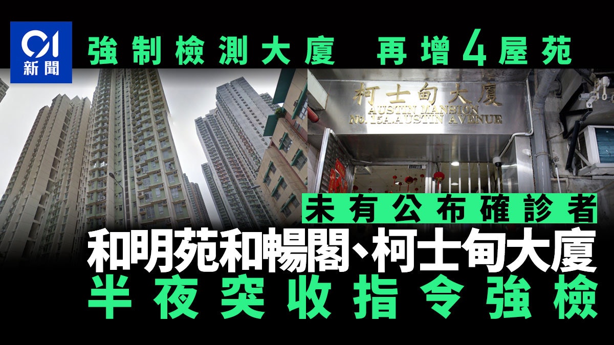強制檢測大廈|增4樓宇 彩頤居A、B座上榜 和明苑和暢閣列強檢 強制檢測大廈|增4樓宇 彩頤居A、B座上榜 和明苑和暢閣列強檢