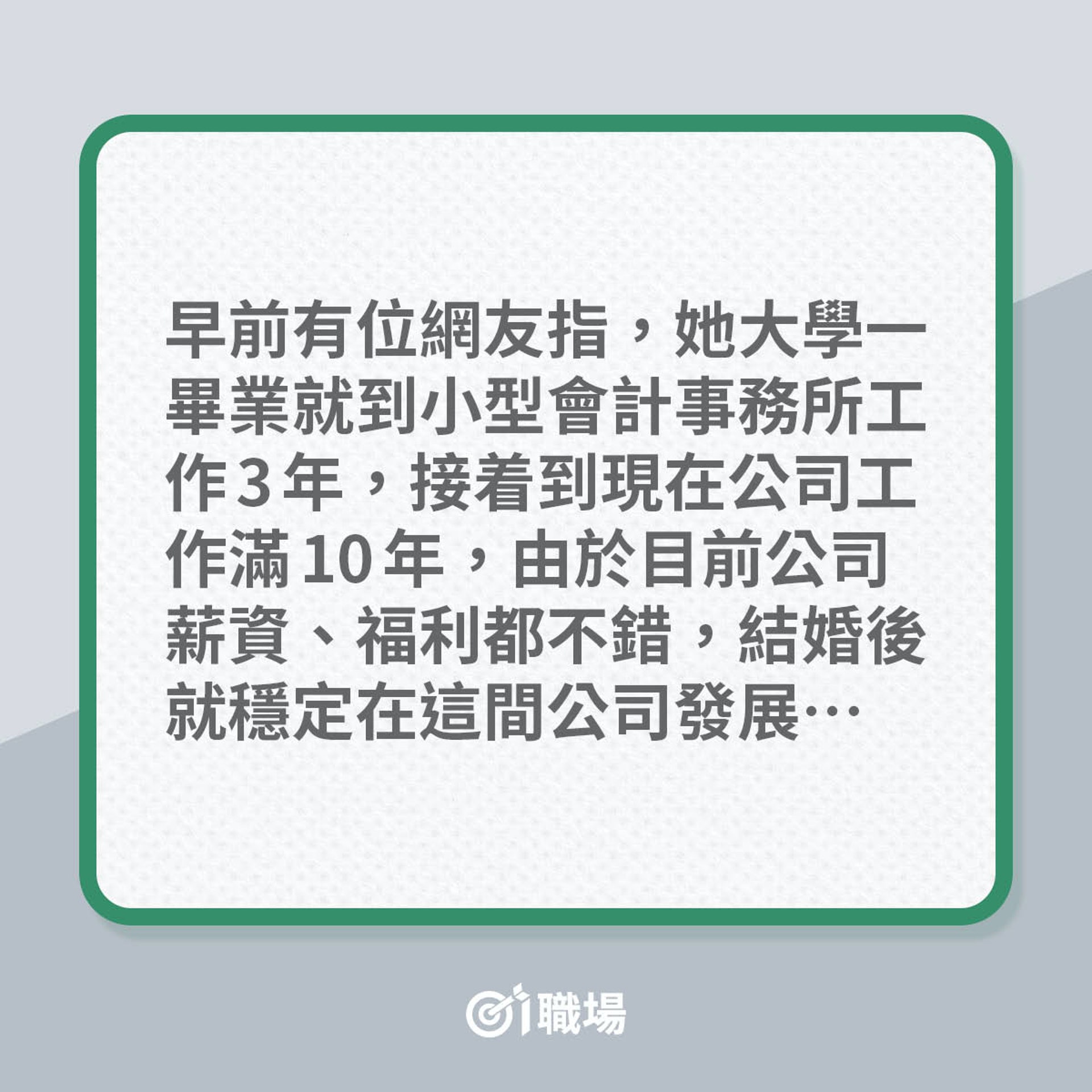 已經37歲,減人工轉工值唔值得?(01製圖) 已經37歲,減人工轉工值唔值得?(01製圖)