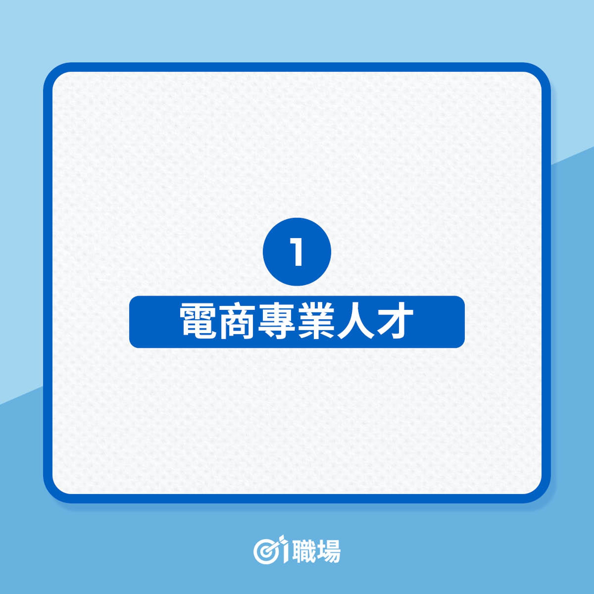 LinkedIn列出2021年10大最多空缺行業!(01製圖) LinkedIn列出2021年10大最多空缺行業!(01製圖)