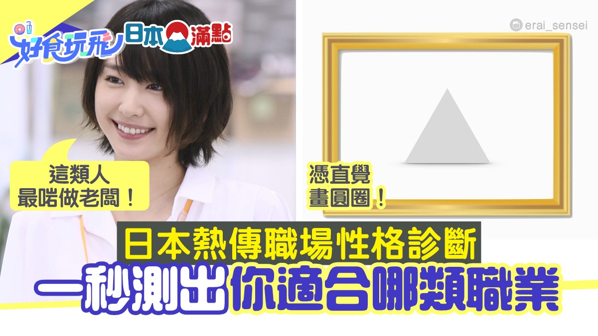 心理測驗|日本熱傳職場性格診斷 一條問題測你適合打工還是創業 心理測驗|日本熱傳職場性格診斷 一條問題測你適合打工還是創業