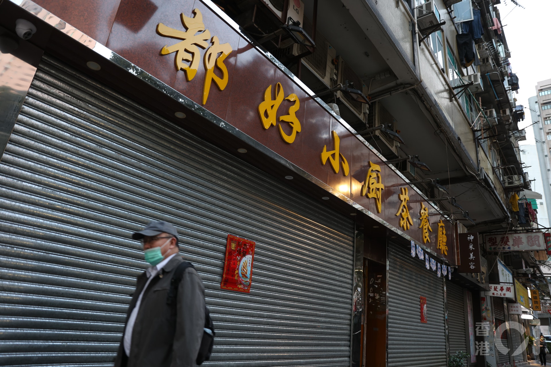 荃灣海壩街都好燒臘粉麵飯茶餐廳一名廚師確診 ,11員工要檢疫,餐廳只在閘在貼告示停業至年十五。(鄭子峰攝) 荃灣海壩街都好燒臘粉麵飯茶餐廳一名廚師確診 ,11員工要檢疫,餐廳只在閘在貼告示停業至年十五。(鄭子峰攝)