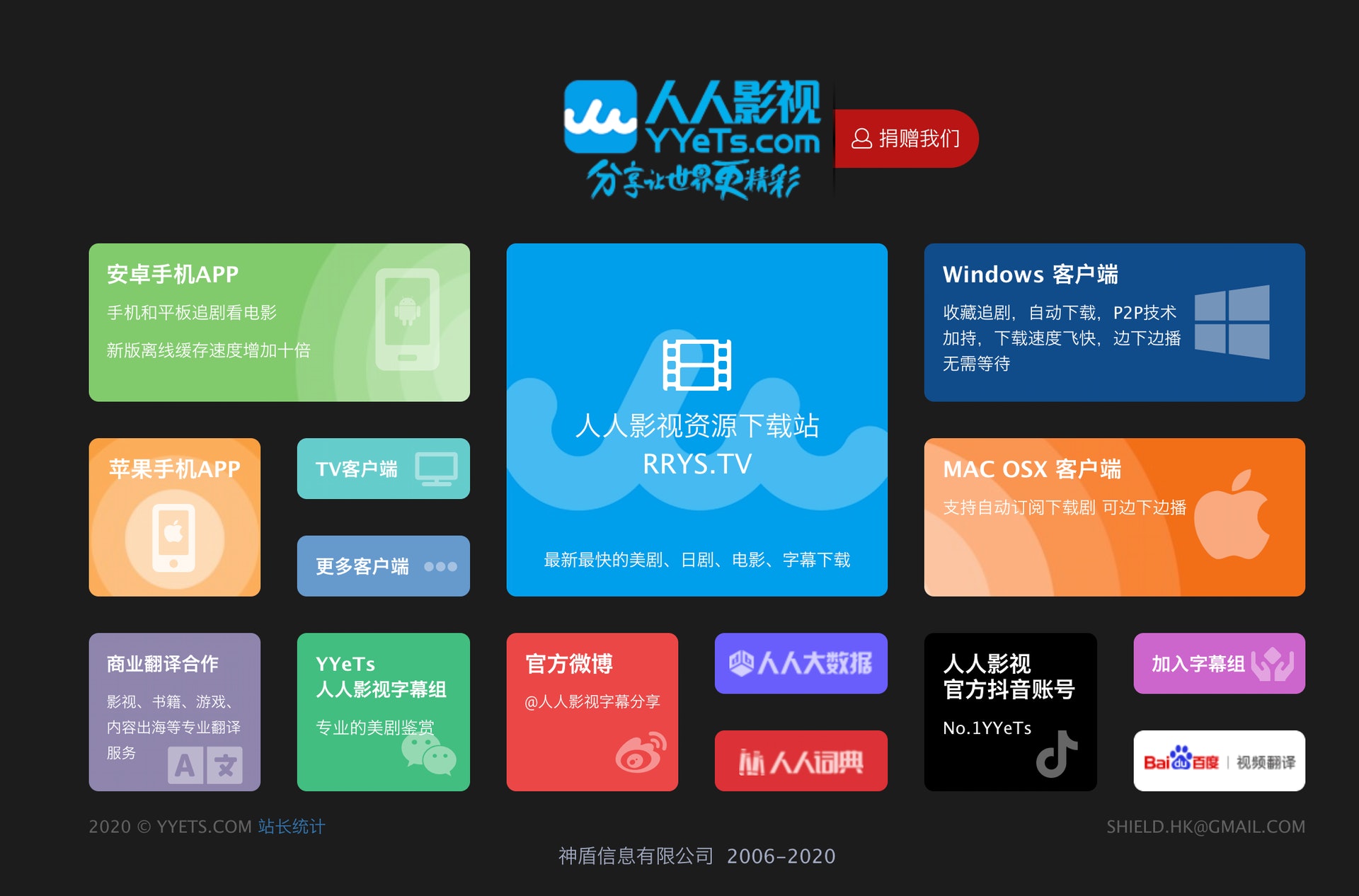 人人影視的首頁目前仍然能夠訪問,但旗下「資源下載站」就已經停擺。(網站截圖) 人人影視的首頁目前仍然能夠訪問,但旗下「資源下載站」就已經停擺。(網站截圖)