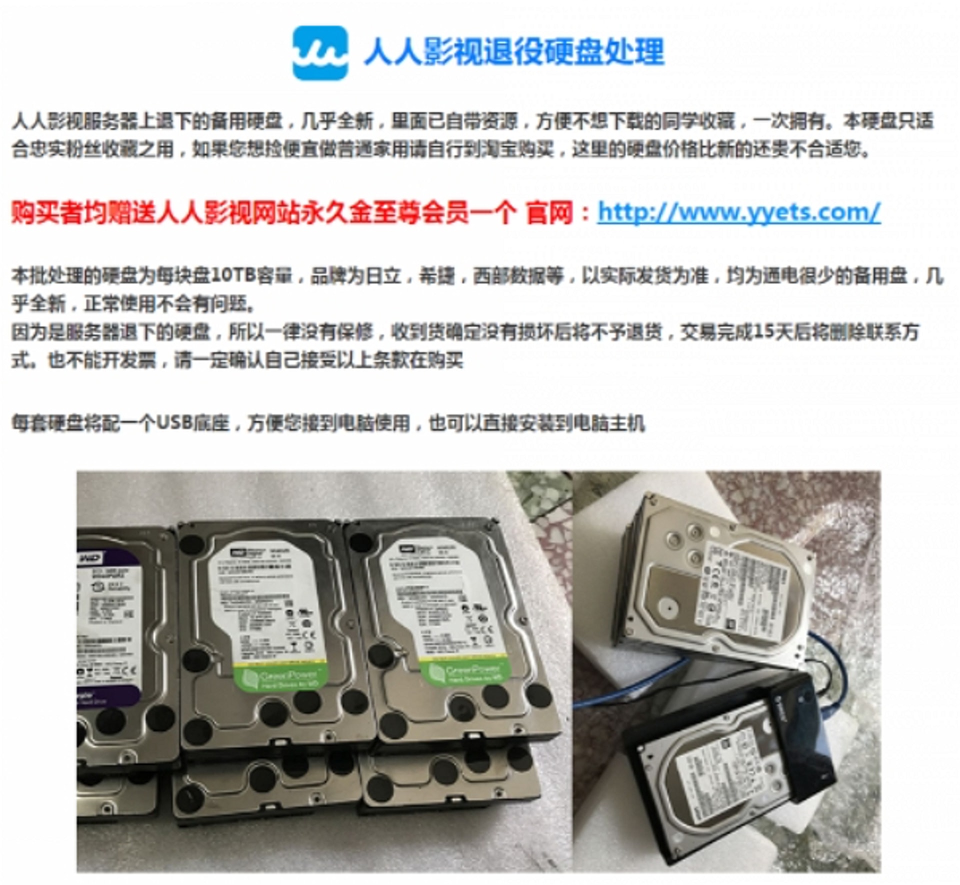 人人影視商業化:不定期出售伺服器「退役」硬碟,內含豐富的盜版影視資源。(網上圖片) 人人影視商業化:不定期出售伺服器「退役」硬碟,內含豐富的盜版影視資源。(網上圖片)