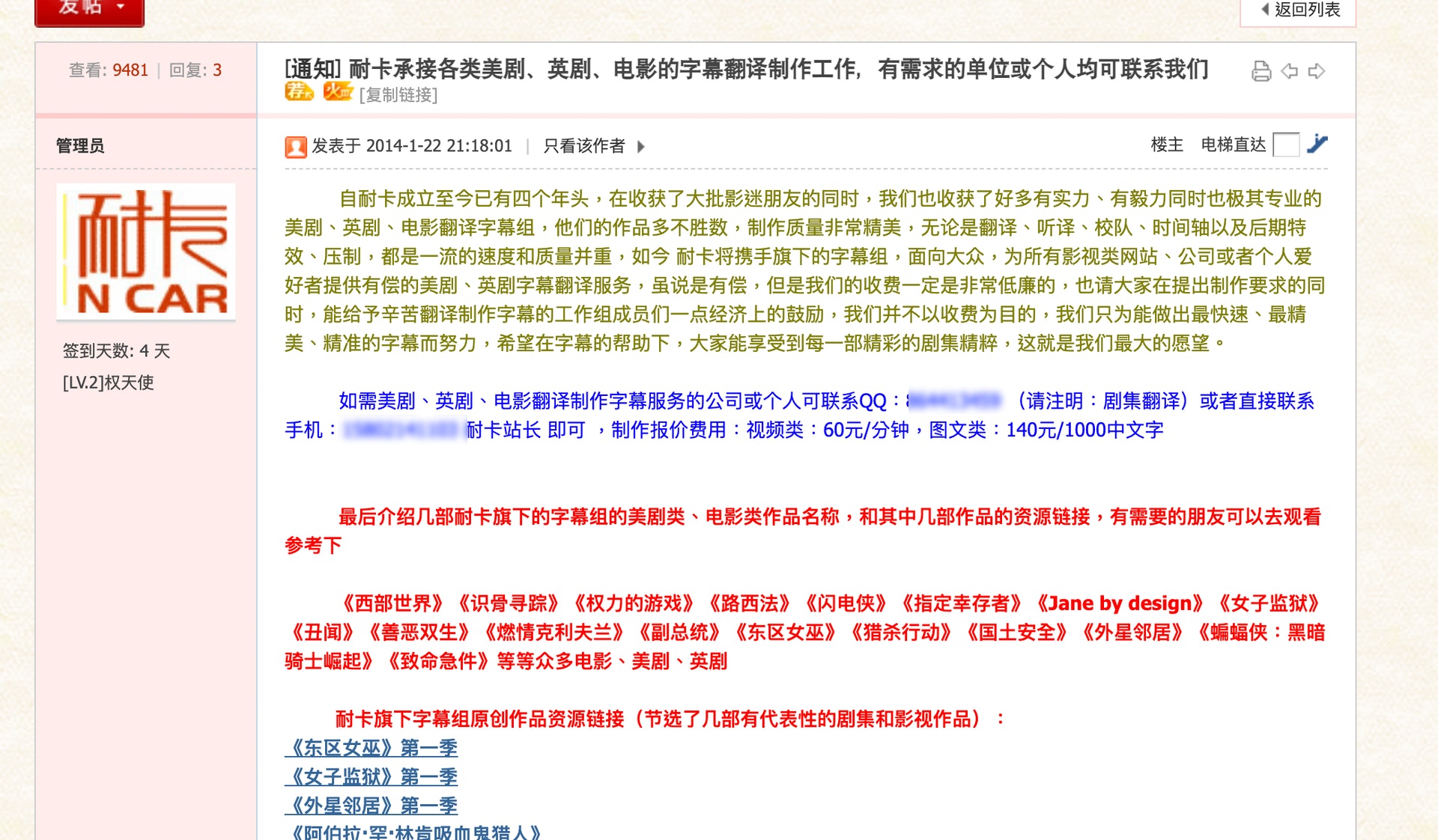 與人人影視一樣,耐卡也利用提供盜版資源打響的名氣,承接付費翻譯工作。(耐卡網站截圖) 與人人影視一樣,耐卡也利用提供盜版資源打響的名氣,承接付費翻譯工作。(耐卡網站截圖)