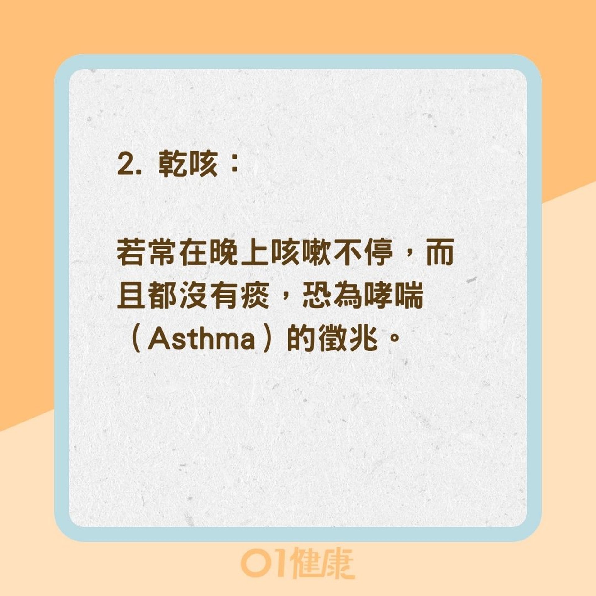 常見的6種咳嗽(01製圖) 常見的6種咳嗽(01製圖)