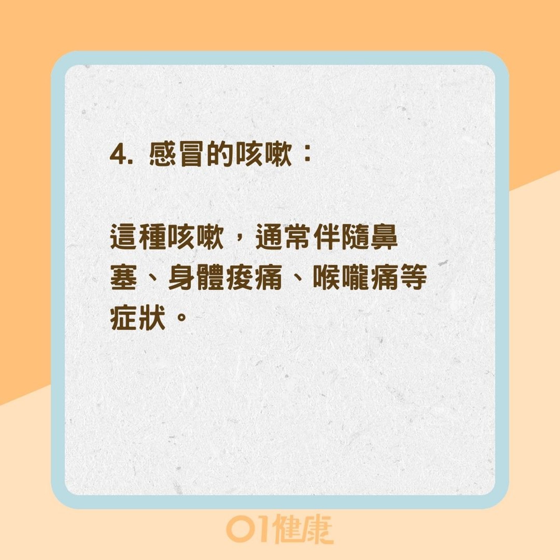 常見的6種咳嗽(01製圖) 常見的6種咳嗽(01製圖)