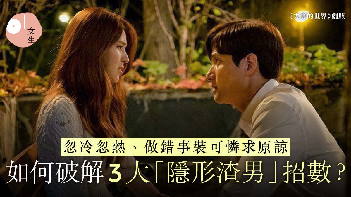 賤男出軌稱人格分裂歪理當真理 心理專家教破解常見渣男招數應對 賤男出軌稱人格分裂歪理當真理 心理專家教破解常見渣男招數應對