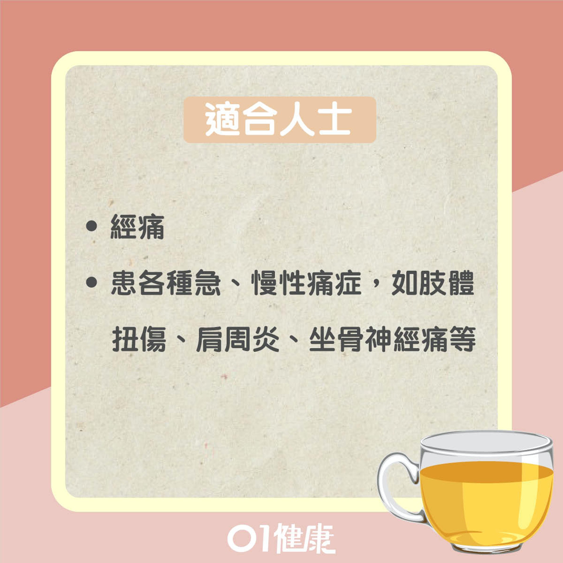 玫瑰花茶療(01製圖) 玫瑰花茶療(01製圖)