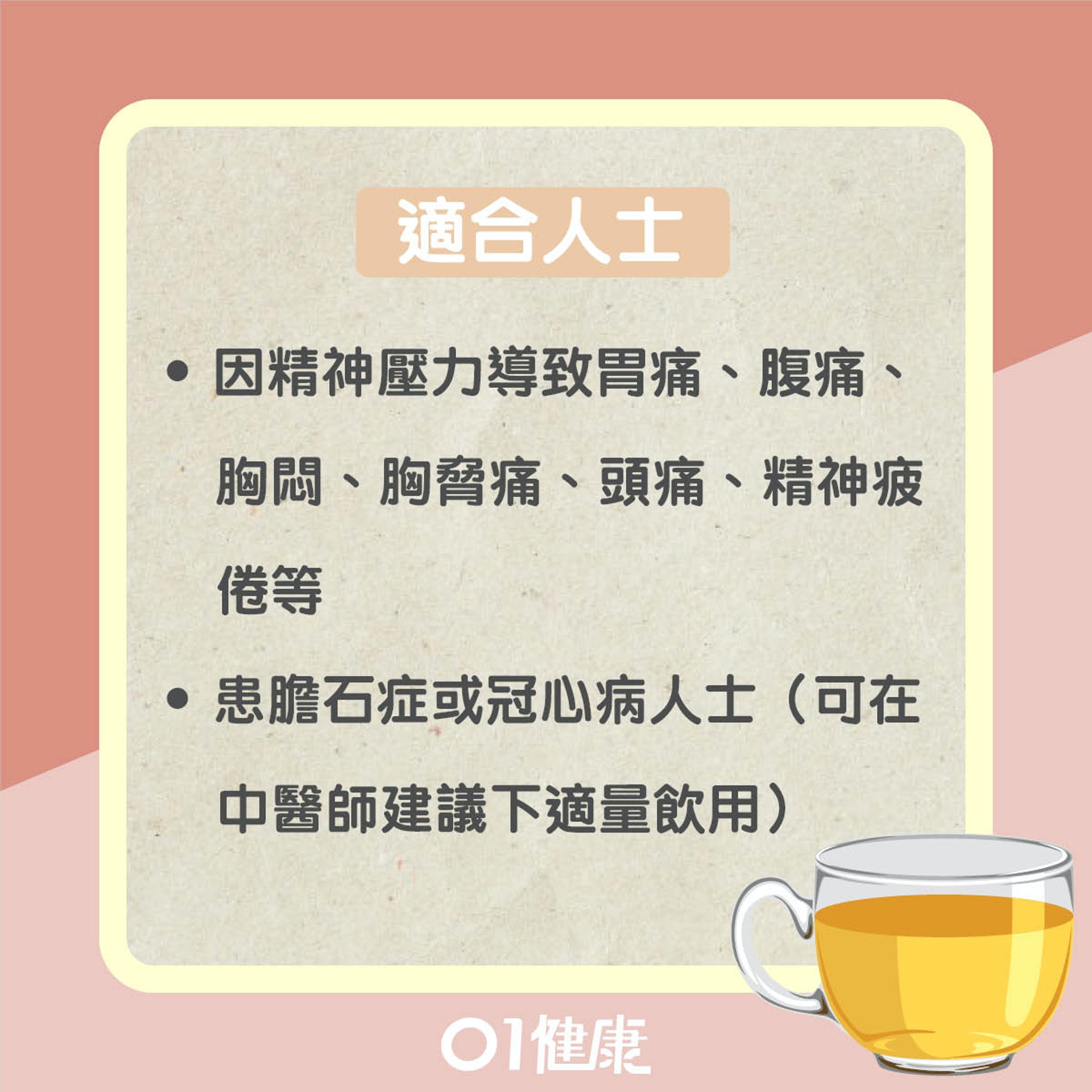 玫瑰花茶療（01製圖）