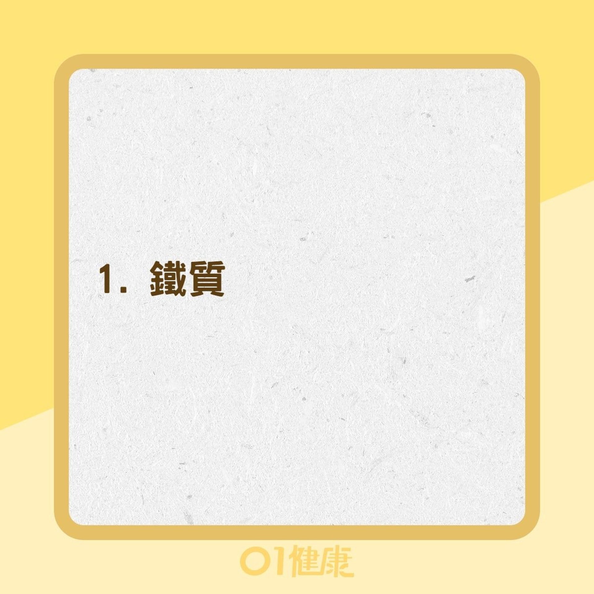 月經來的時候適合吃什麼?(01製圖) 月經來的時候適合吃什麼?(01製圖)