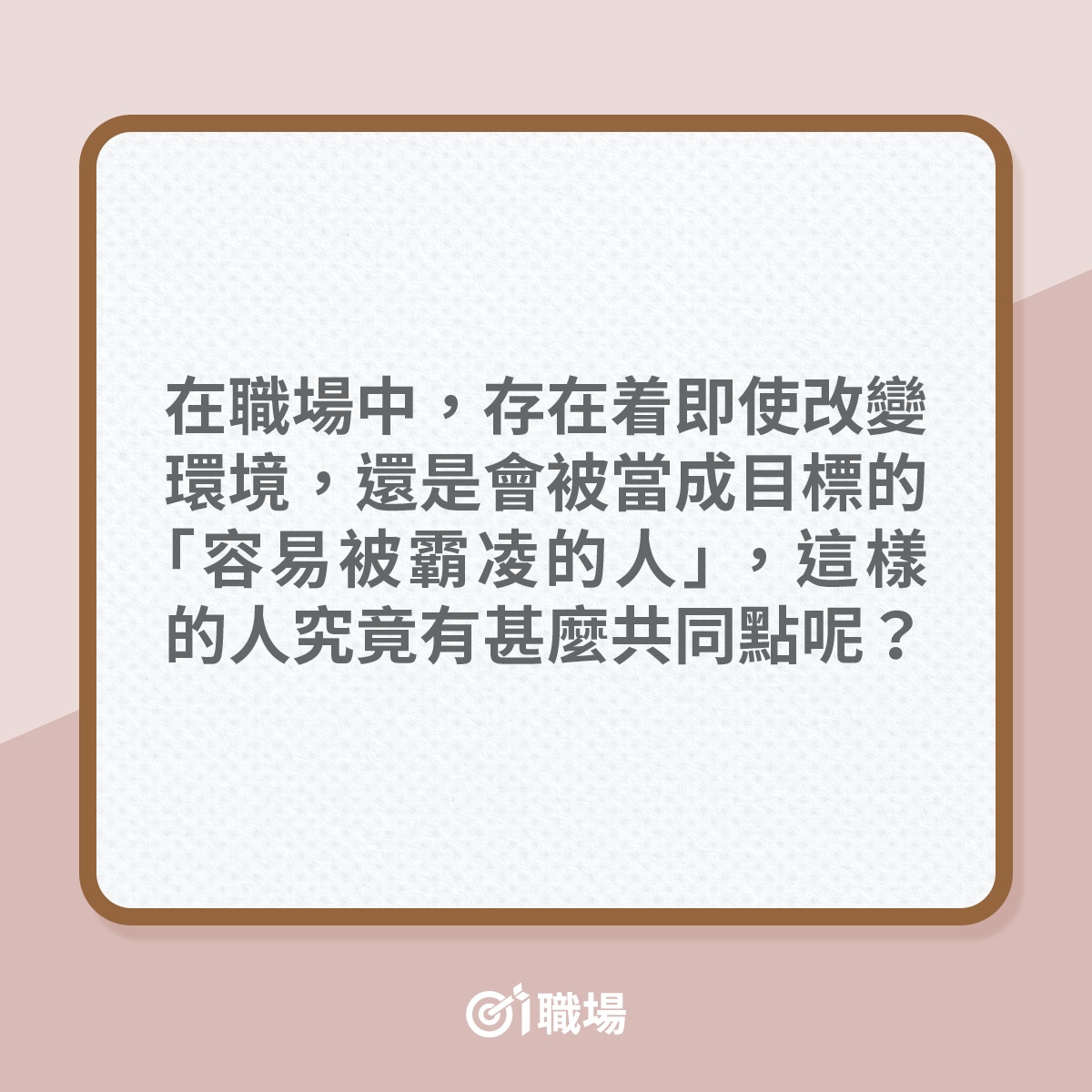 能力太出眾也會受職場欺凌 被同事杯葛未必因為看你不順眼 香港01 職場 能力太出眾也會受職場欺凌 被同事杯葛未必因為看你不順眼 香港01 職場