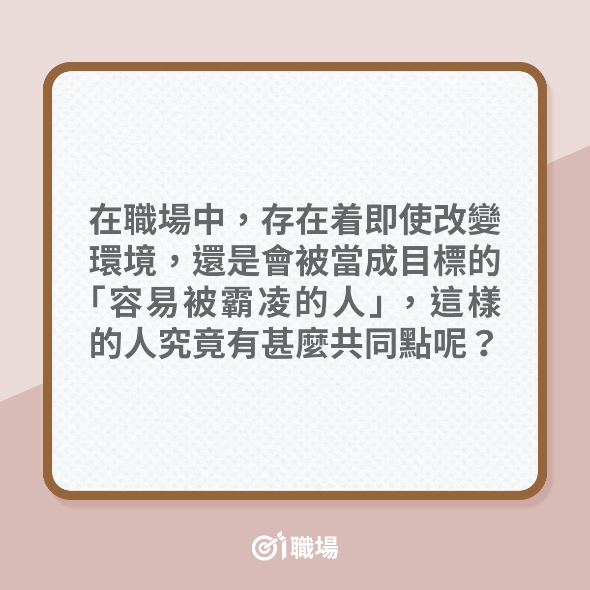 能力太出眾也會受職場欺凌 被同事杯葛未必因為看你不順眼 香港01 職場