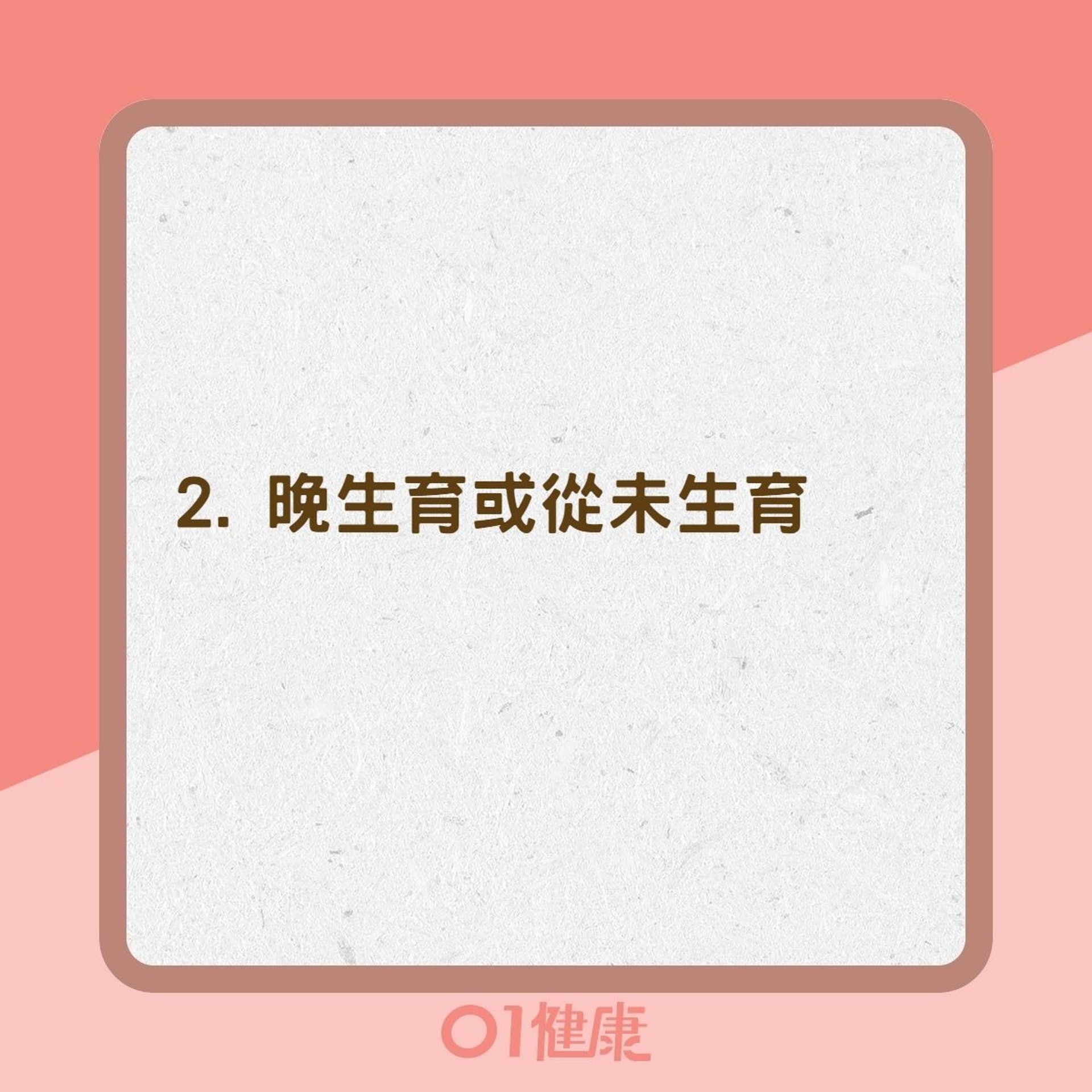 卵巢癌的7個風險(01製圖) 卵巢癌的7個風險(01製圖)