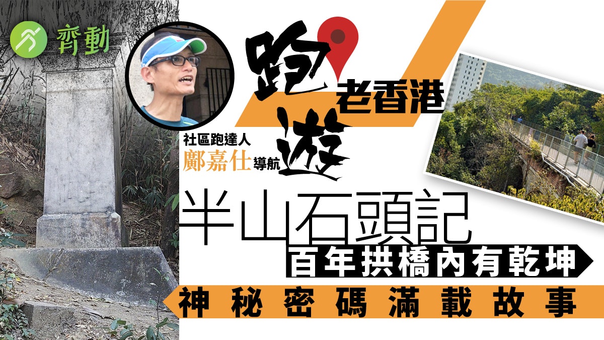 跑步路線 半山石頭記寶雲道石橋起步搜尋舊城邊界 鄺嘉仕 跑步路線 半山石頭記寶雲道石橋起步搜尋舊城邊界 鄺嘉仕