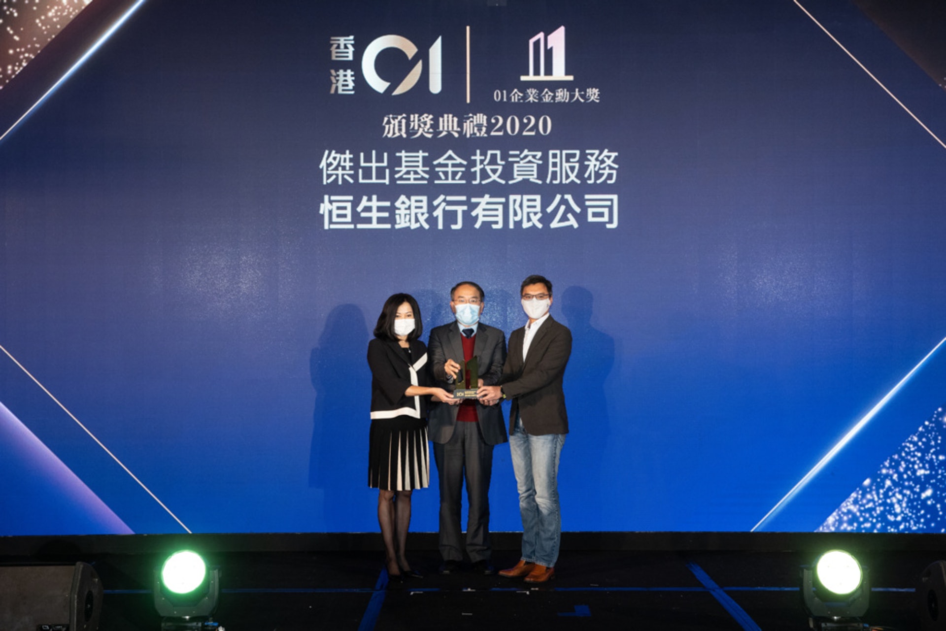 恒生銀行有限公司憑藉優秀的「SimplyFund」基金投資服務,獲得首屆「01企業金勳大獎」的「傑出基金投資服務」獎項。 恒生銀行有限公司憑藉優秀的「SimplyFund」基金投資服務,獲得首屆「01企業金勳大獎」的「傑出基金投資服務」獎項。