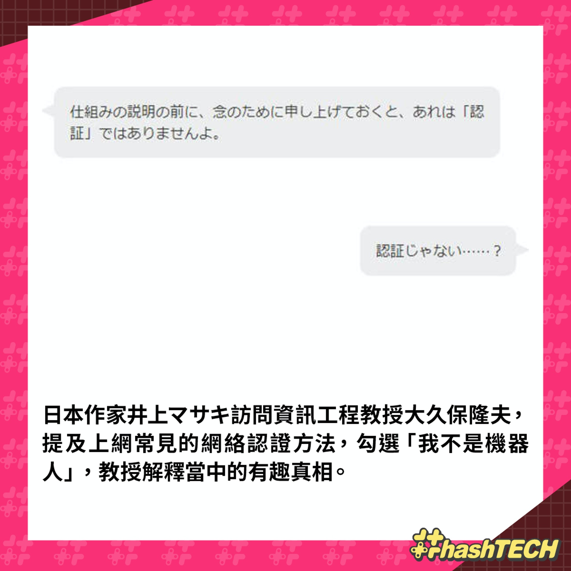 Google 「我不是機器人」驗證(香港01美術製圖) Google 「我不是機器人」驗證(香港01美術製圖)