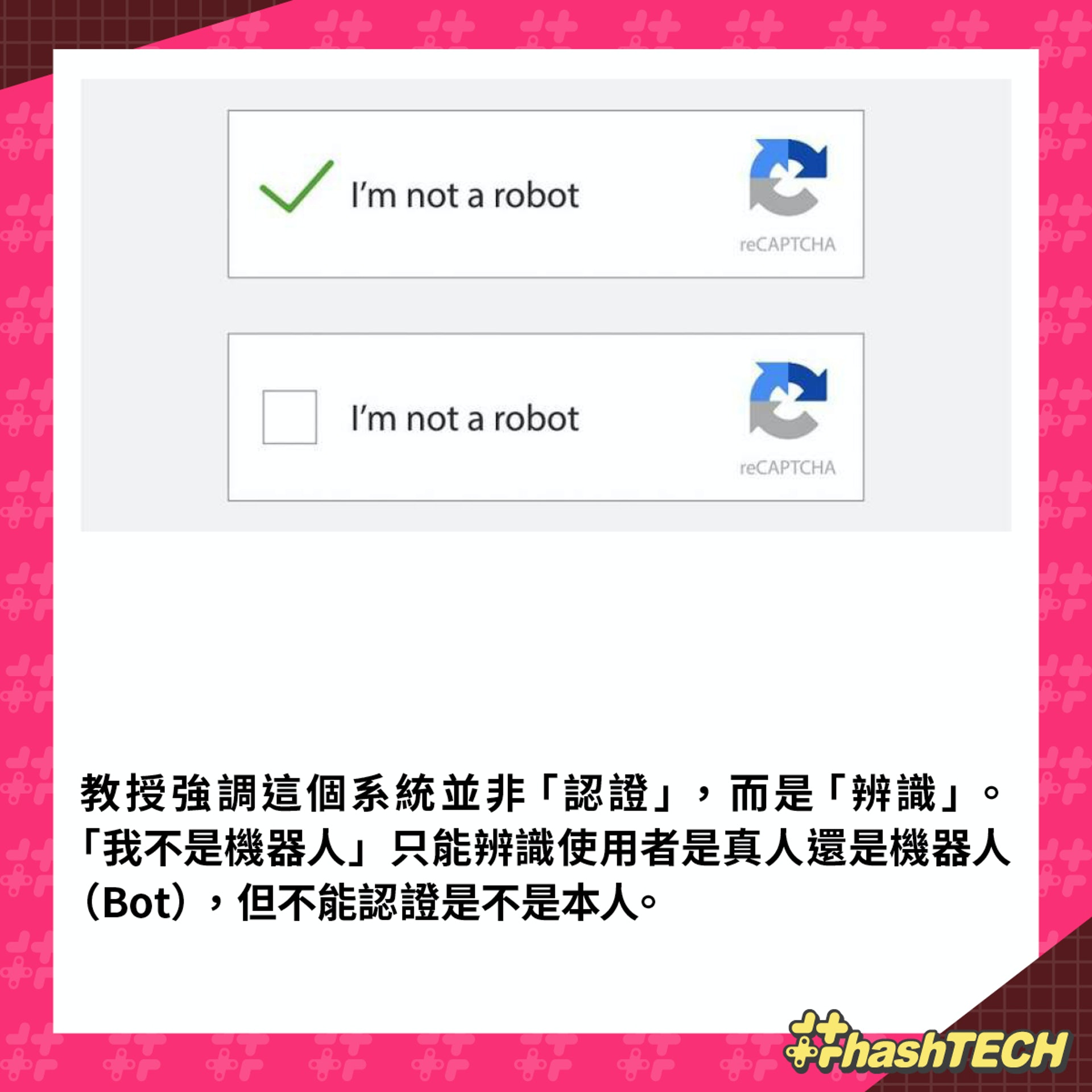 Google 「我不是機器人」驗證（香港01美術製圖）