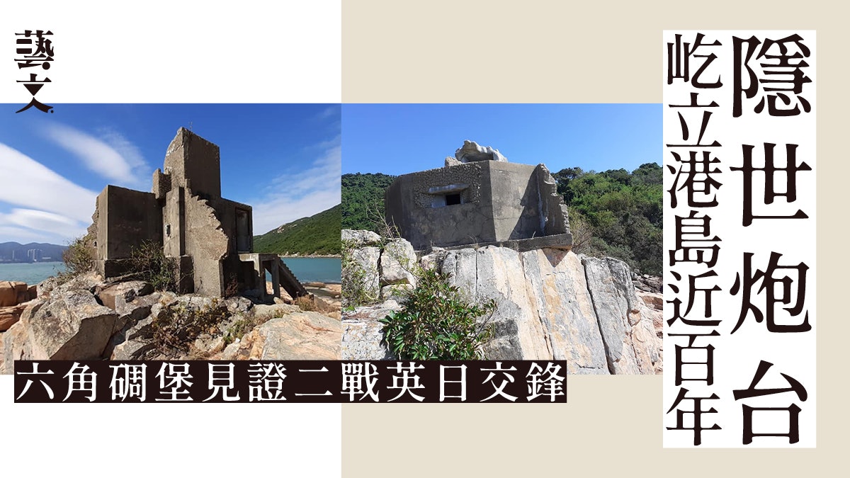 鶴咀炮台|港島東南端英軍海防炮台 繼主教山後又一本地歷史遺蹟 鶴咀炮台|港島東南端英軍海防炮台 繼主教山後又一本地歷史遺蹟