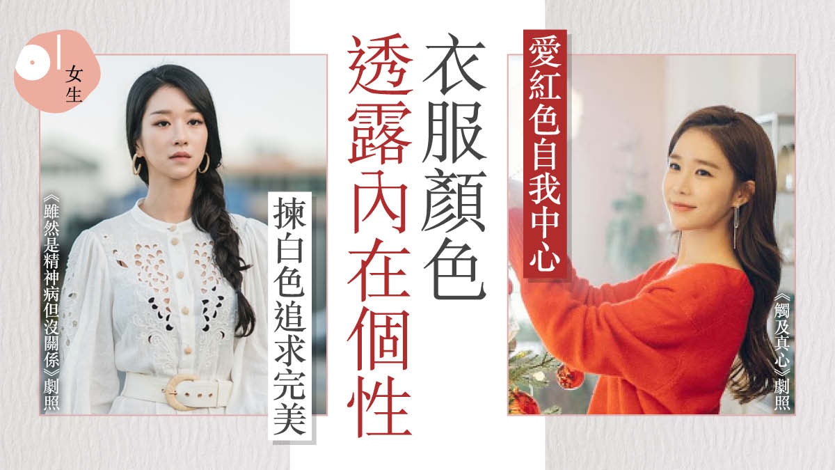 性格分析｜盤點10種衣服顏色代表的個性：愛穿黑色代表控制慾強