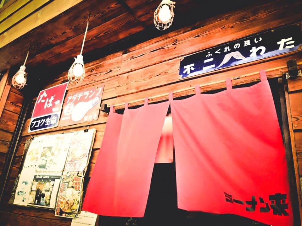 大坑拉麵來廚師確診。（拉麵來Facebook圖片)