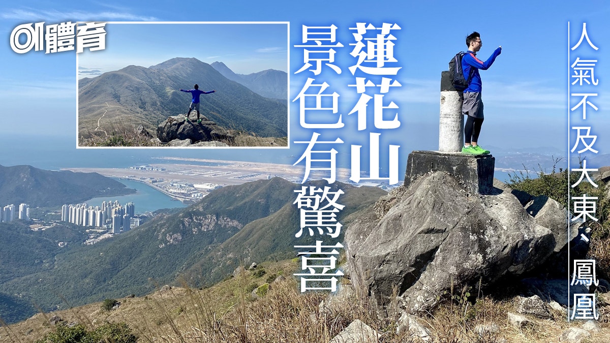 大嶼山行山路線 白芒經牛牯膊登蓮花山山頂看大東山別具韻味