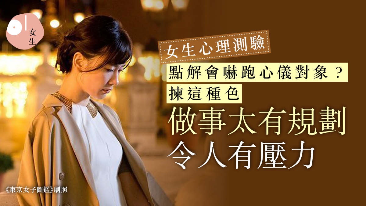 心理測驗|戀情剛萌芽就凋謝? 選顏色找出你「嚇怕男生」的特質 心理測驗|戀情剛萌芽就凋謝? 選顏色找出你「嚇怕男生」的特質