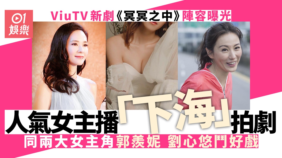 冥冥之中 郭羡妮劉心悠演viutv長劇孖 翻版金城武 鬥吸晴 香港01 即時娛樂