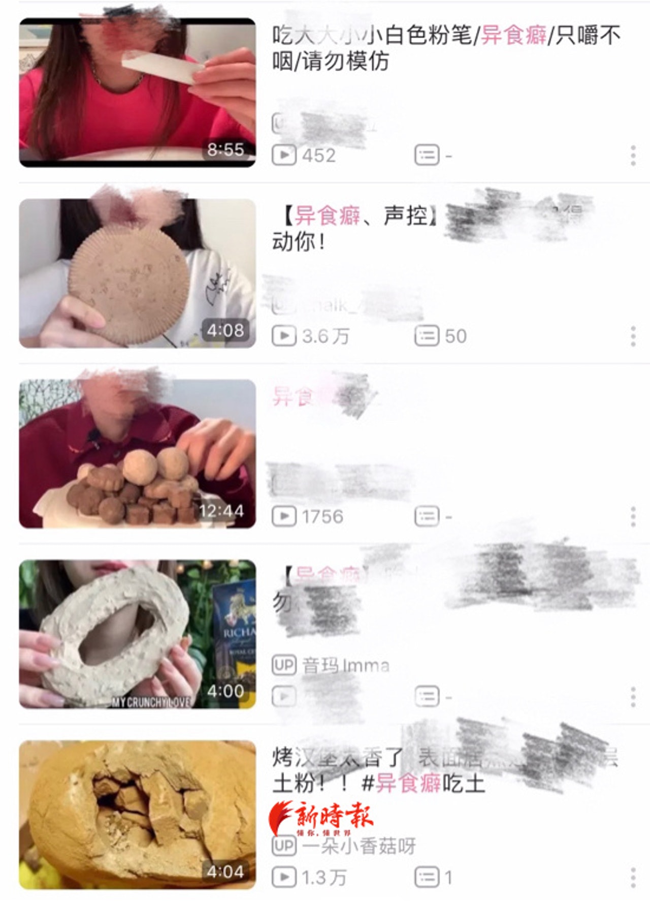 多個網絡平台上都出現了「吃土」的短片。(新時報) 多個網絡平台上都出現了「吃土」的短片。(新時報)