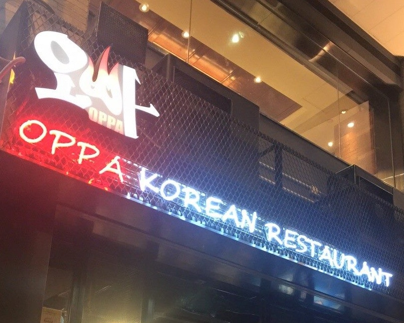 一名和早前個案相關的男患者曾到旺角OPPA 韓國燒肉店。（Oppa Korean Restaurant 烤肉哥哥 Facebook照片）